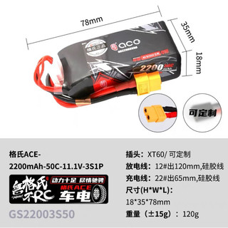 ［鬍搞RC] 格氏 ACE 3S 2200mAh 50C LiPo 電池