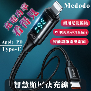 智慧顯示快充線 麥多多 充電線 數據線 PD快充 IPHONE USB TYPEC iphone14 功率顯示 魔法巷