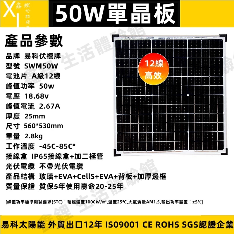 ⭐可貨到付款⭐50W單晶太陽能板 18V 太陽能板 50W A級12線高效太陽能板 560*530*25 太陽能電池板