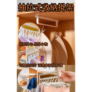 抽拉式收納掛架 滑軌收納架 抹布毛巾掛架 圍巾架 拖鞋架 毛巾架 縫隙收納架 衣物收納 收納櫃 掛勾