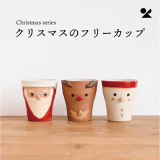 [嘻嘻日貨嚴選］現貨🇯🇵日本製 2023聖誕系列陶瓷杯 信樂燒 明山窯 聖誕老人 雪人 麋鹿 聖誕禮物 交換禮物