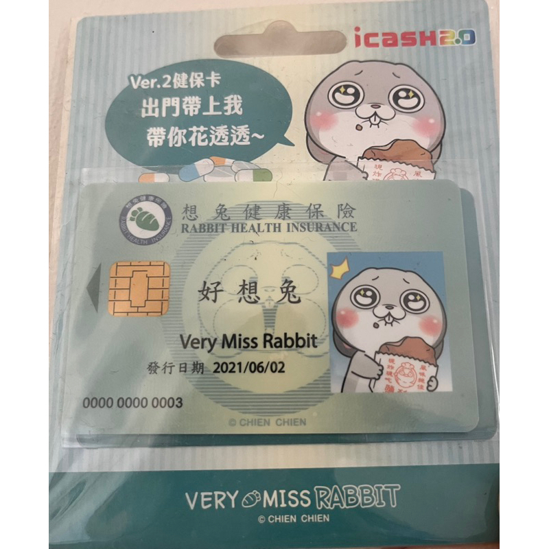 💗數量稀少💗 icash 2.0 好想兔 健康保險卡 非悠遊卡