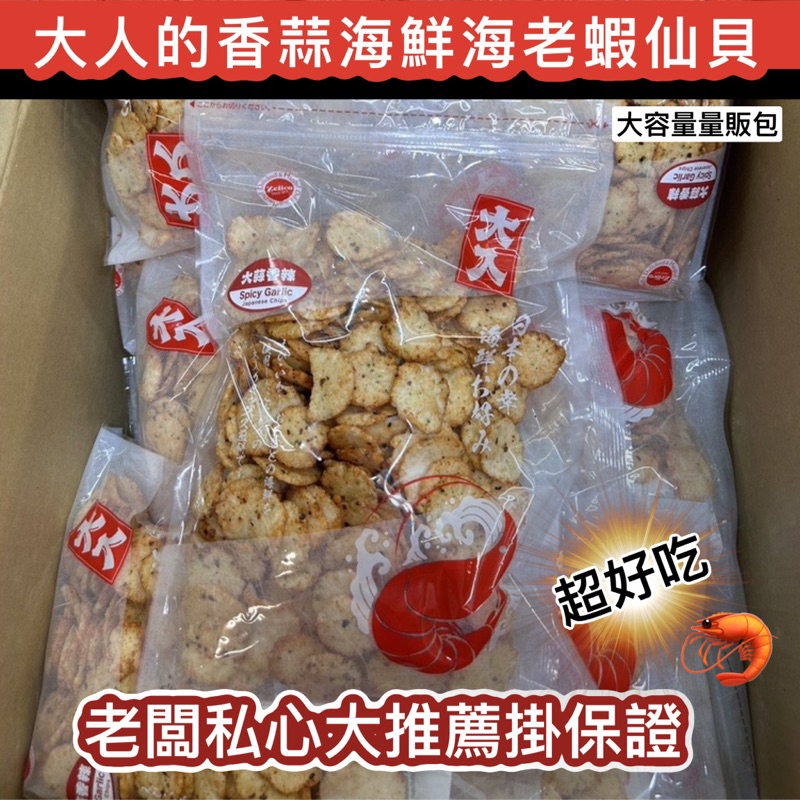 【無國界零食舖】日本 幸福 大蒜 香辣 辣油 蝦餅 海老 仙貝 蝦仙貝 蝦片 蒜味 幸福蝦餅