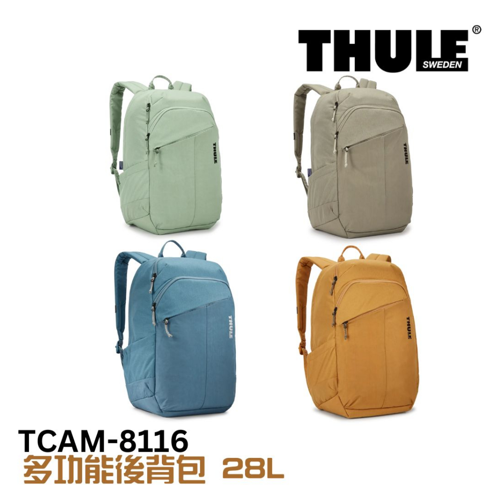 Thule 都樂 多功能後背包 28L 羅勒綠 香根草灰 藍色 橘色 TCAM-8116