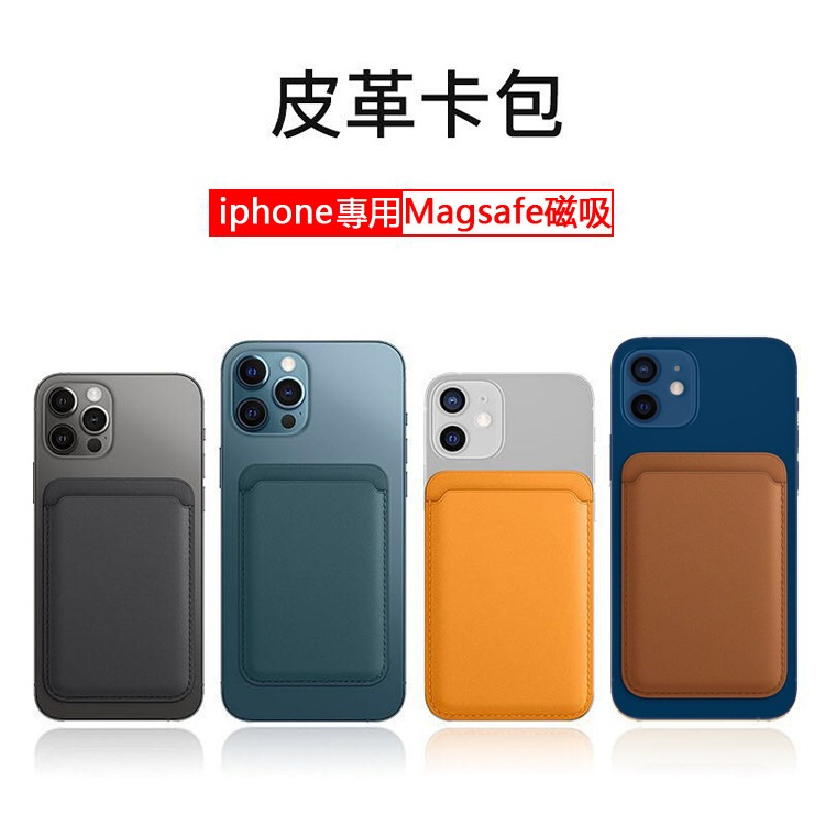 【台灣現貨】Magsafe 磁吸 卡套 iPhone 14/13/12/11 Pro Max/Plus PU皮革 信用卡