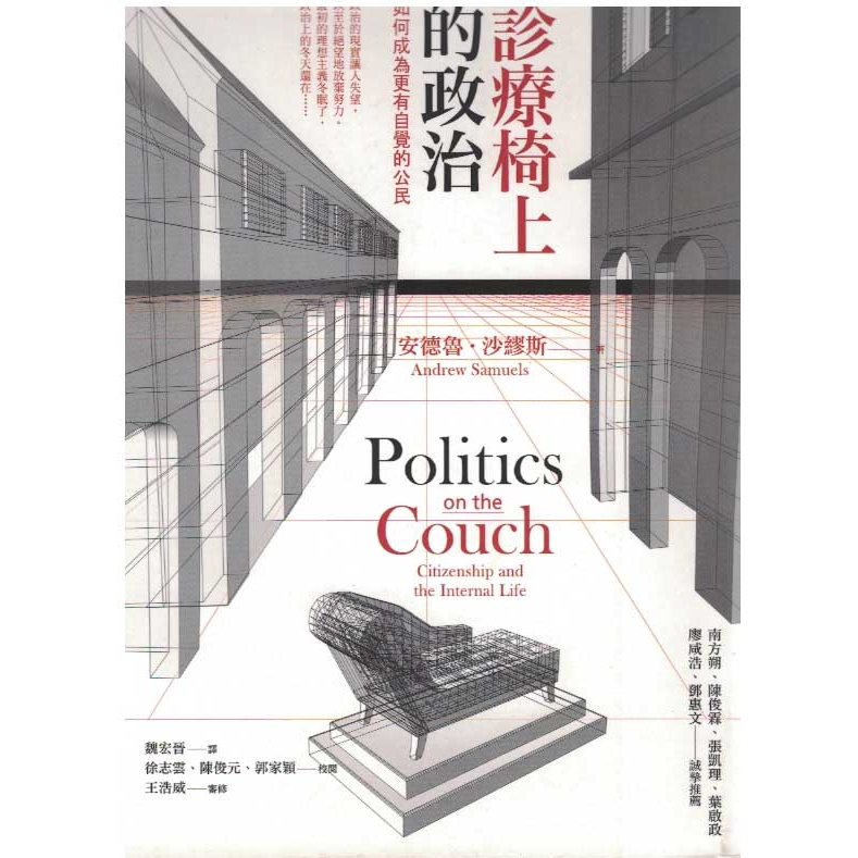 二手書／診療椅上的政治／心靈工坊／安德魯．沙繆斯／9789866112966