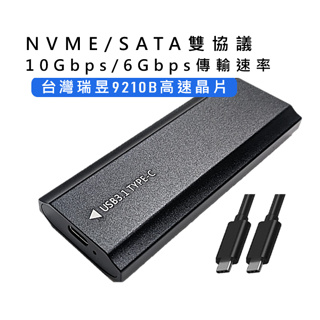 【郵局隔日到】雙協議 M.2 外接盒 台灣瑞昱9210B SSD USB 3.1 TYPE-C NVME NGFF M2