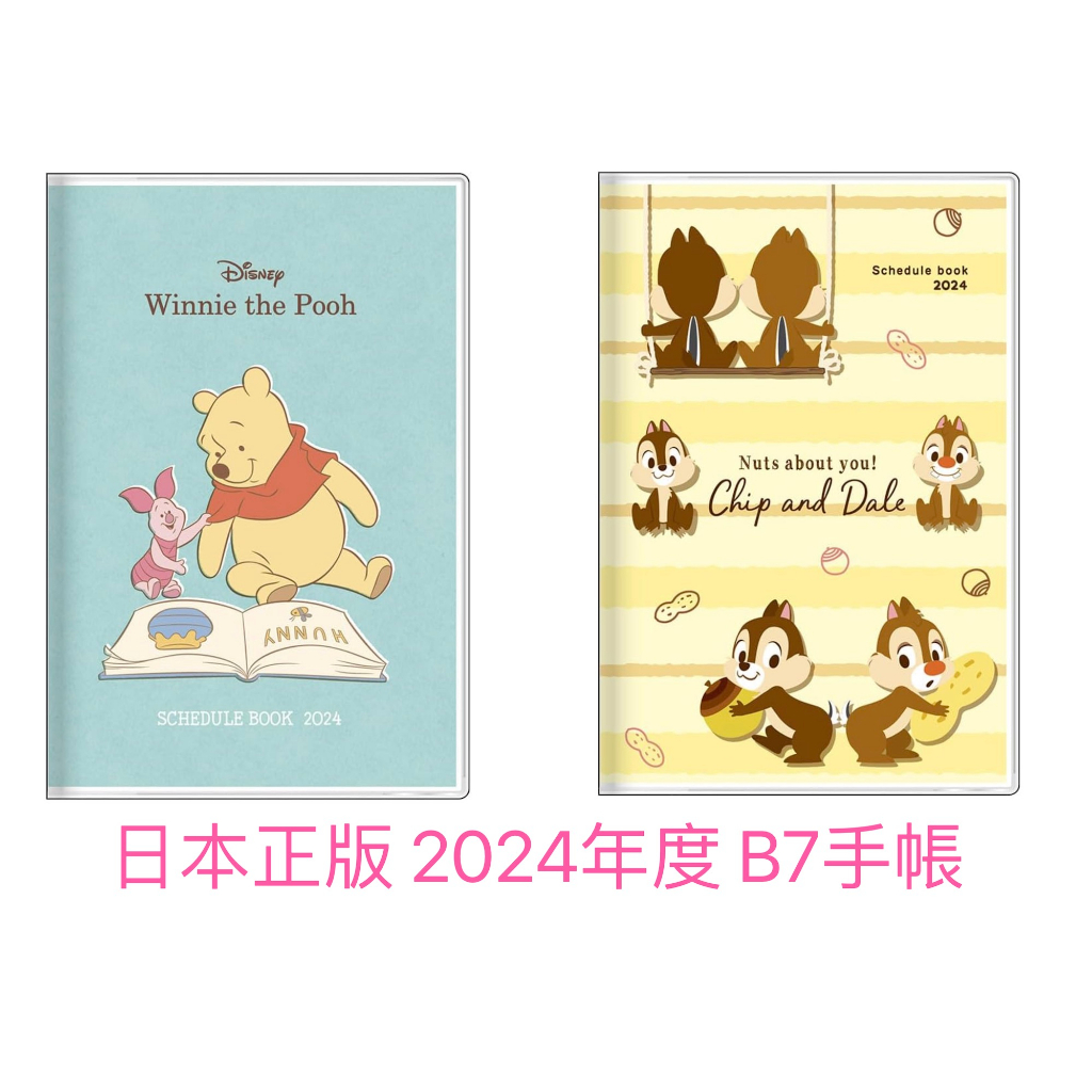 『日本正品直送』日本製 2024 迪士尼 B7 月間手帳 小熊維尼 奇奇與蒂蒂 手帳 日誌 月曆 記事本