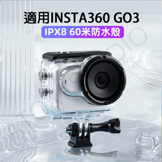 Insta360 GO3 GO3S 拇指 運動相機 60米 潛水殼 防水殼 副廠 配件