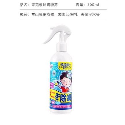 青花椒除蟎噴霧300ml