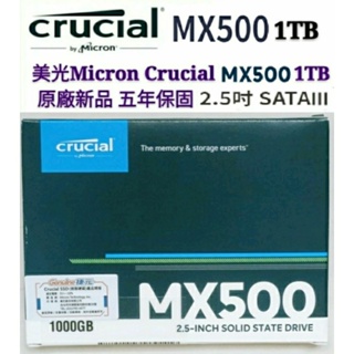 美光Micron Crucial MX500 1TB 原廠新品貨 五年保 SATAⅢ 2.5吋 SSD固態硬碟 美光