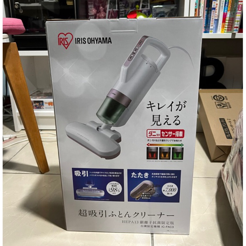 Iris 除塵蟎機 雙氣旋偵測除蟎清淨機 銀離子限定版IC-FAC3