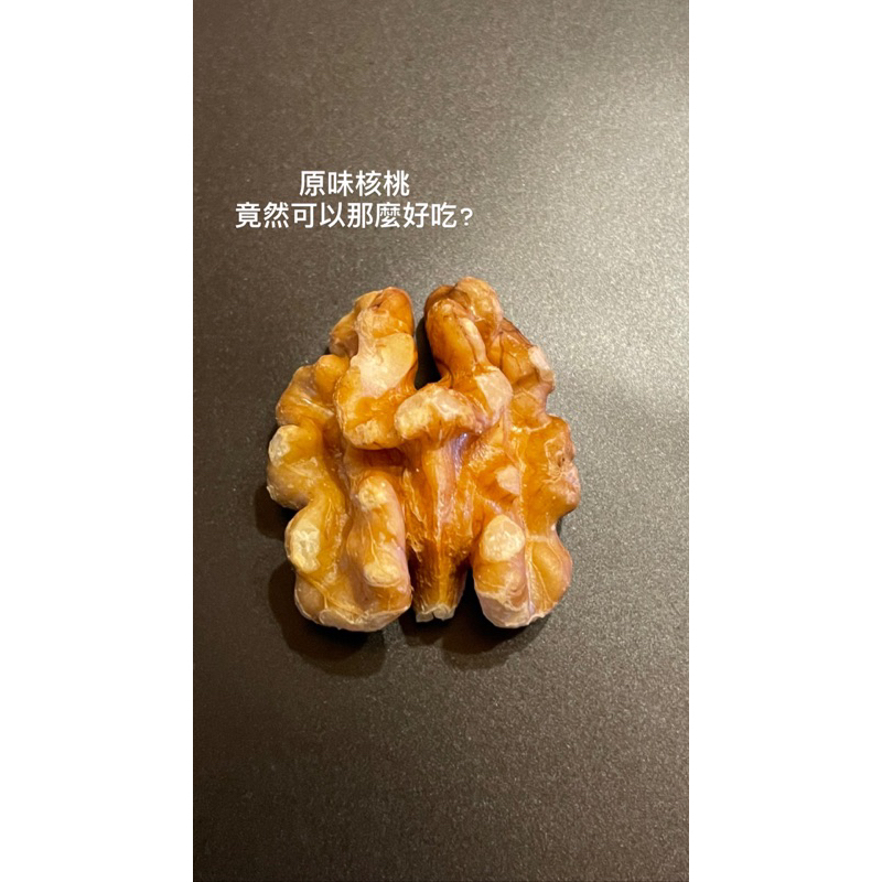 低溫慢烤 85%核桃 600g