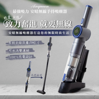 無線吸塵器 手持吸塵器 無刷馬達 一機三用 附收納座 續航高達30分鐘 AQ-VC11 安晴 Anqueen
