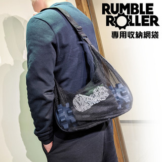 Rumble Roller 短版按摩滾筒專用收納網袋 長48 寬8.5 高30 短版滾筒皆可裝 有內袋 肩帶可調