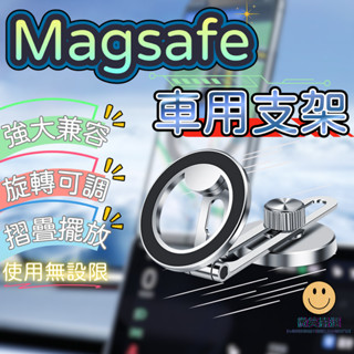 車用磁吸車用支架 Magsafe 360度旋轉可調 磁吸架 中控臺 出風口車架 手機支架 汽車支架 磁吸支架 手機車架