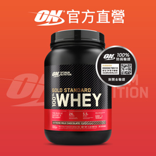 美國 ON 歐恩｜ 金牌濃縮分離乳清蛋白 2磅 Whey Protein | 官方旗艦店