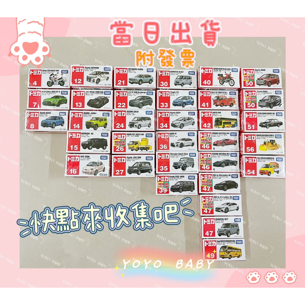 (當日寄)Tomica 多美小汽車 多美汽車 模型車 TAKARA TOMY 100%正貨 賣場1號