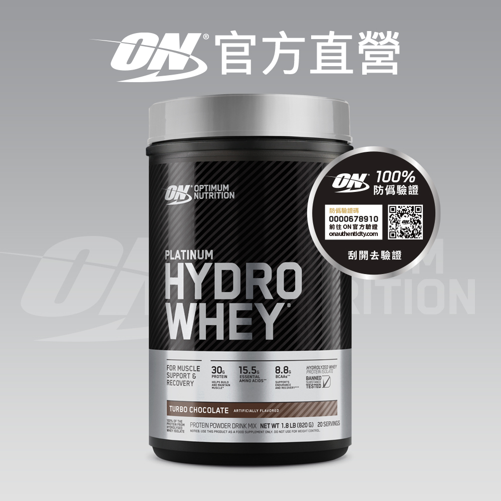 美國 ON 歐恩｜白金水解乳清蛋白 1.75磅 Hydro Whey Protein | 官方旗艦店