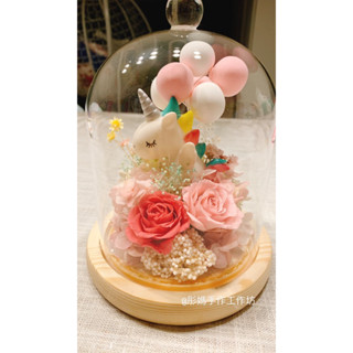 彤媽手作坊［獨角獸🦄️系列］永生花玻璃罩小夜燈（可預購）日本大地農永生玫瑰花｜生日禮物/情人節禮物/教師節禮物/告白