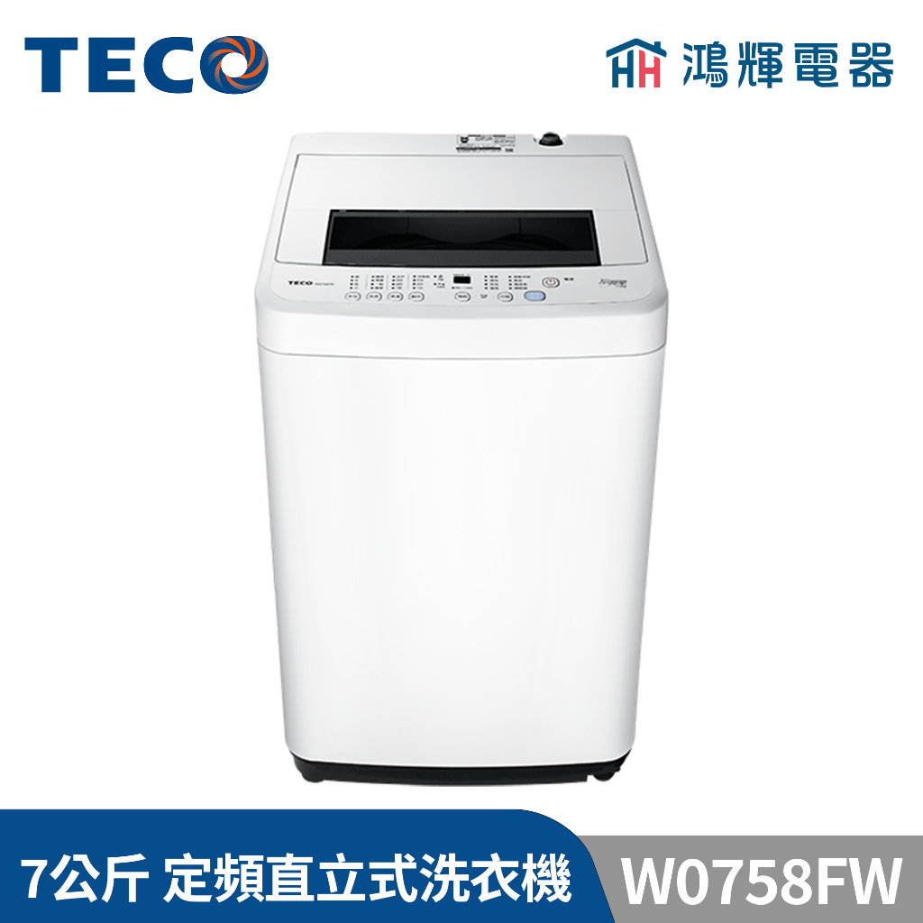 鴻輝電器 | TECO東元 7公斤 W0758FW 定頻直立式洗衣機