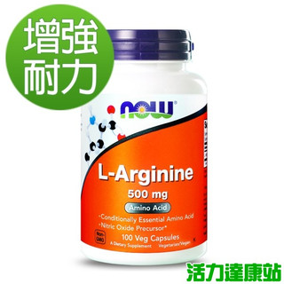 NOW健而婷-精胺酸膠囊食品(100顆/瓶)【活力達康站】