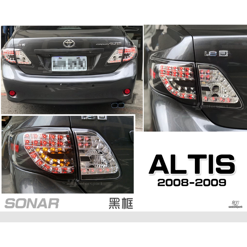 小傑車燈-全新 TOYOTA ALTIS 10代 08 09 2008 年 黑框 LED方向燈 尾燈 後燈 SONAR