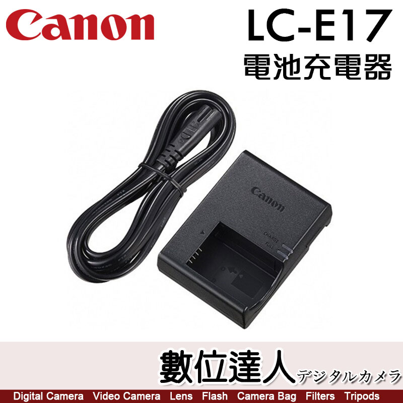 裸裝 Canon LC-E17 原廠 電池充電器 座充 / 適R8 R10 M50 LP-E17 LPE17 電池