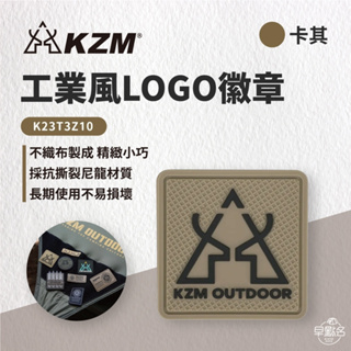 早點名｜KZM 徽章 - LOGO (4色) K23T3Z10-11 露營徽章 風格徽章 造型徽章 風格小物