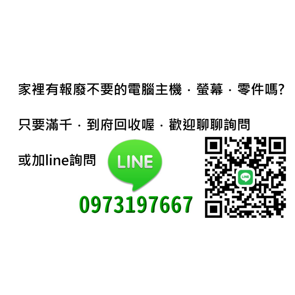 報廢．壞掉．電腦．主機板．主機回收．電腦零件．液晶螢幕．筆電．硬碟．高價 回收 興威資訊行