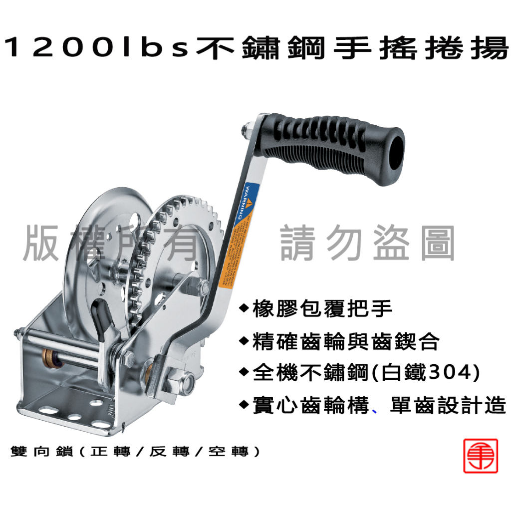 【勇進五金行】(含稅) 1200磅白鐵捲揚機 台灣製造 手搖捲揚機 手動捲揚機 捲揚器 拉線機 捲線機 捲線器 不鏽鋼