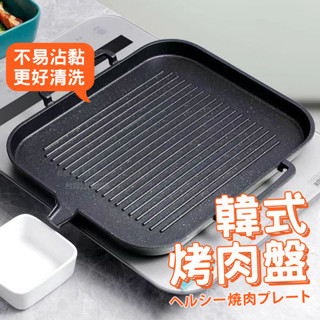 烤肉盤 韓式烤肉盤 卡式爐烤盤 臺灣出貨 韓式烤盤 麥飯石烤盤 烤盤 烤肉架 烤肉盤【HK20】