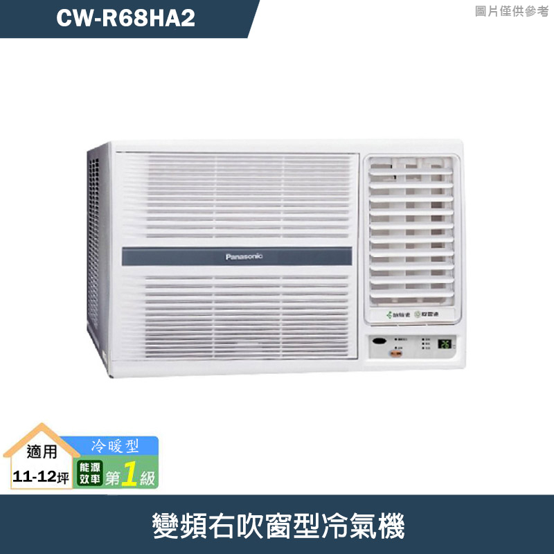 Panasonic國際牌【CW-R68HA2】變頻右吹窗型冷氣機 (冷暖型)(含標準安裝)