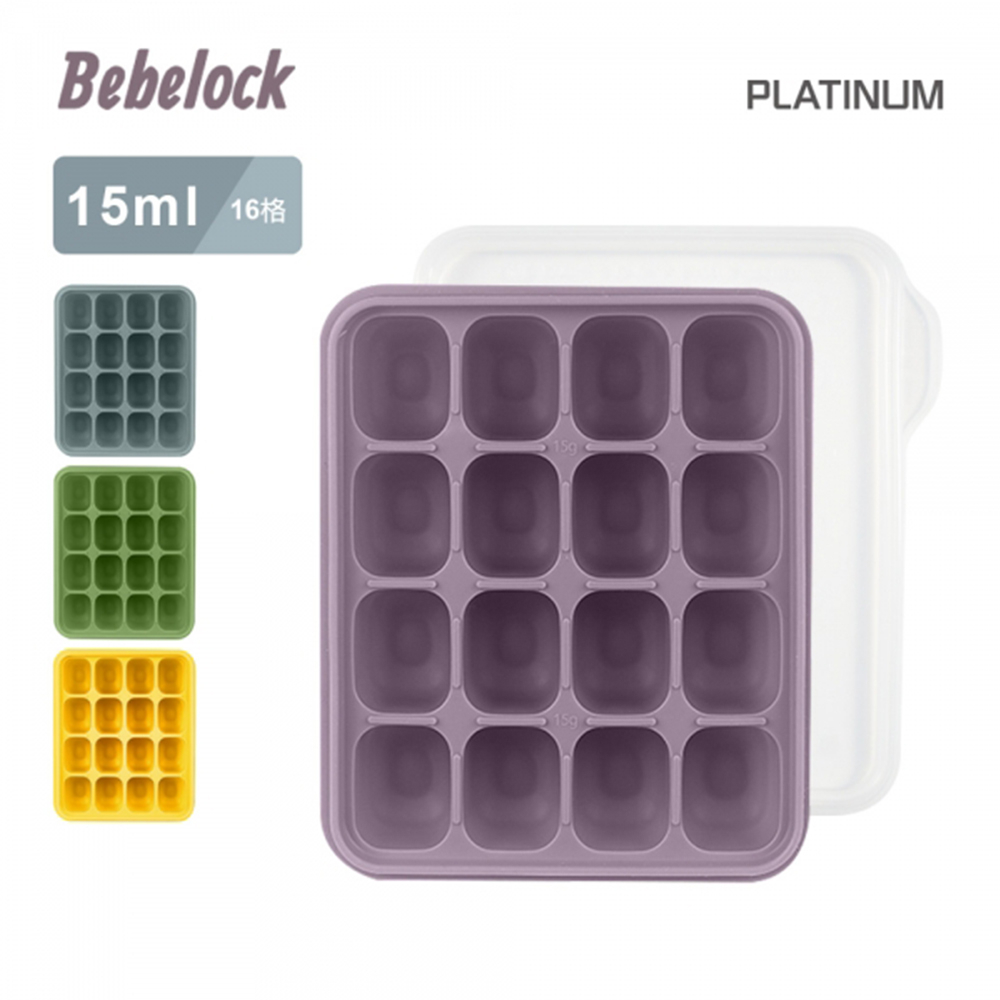 【BeBelock】鉑金TOK副食品連裝盒15ml 3色可選｜副食品｜冰磚盒｜連裝盒｜矽膠冰磚盒｜食品級矽膠盒