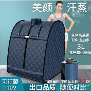 【開立發票】汗蒸箱 家用全身無排毒發汗浴箱 家庭式汗蒸桑拿房 蒸汽袋燻蒸桶機儀 可訂製110V
