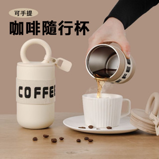 咖啡杯 隨行杯 鎖形保溫杯 手提咖啡杯 304不鏽鋼保溫杯 杯子 水杯 隨身杯 手提杯 不鏽鋼咖啡杯 便攜水杯 保溫杯
