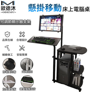【懸掛*移動電腦桌】床邊桌 升降桌 折疊桌 升降電腦桌 臺式電腦桌 懶人桌 辦公桌 可移動 可升降 顯示屏可調節