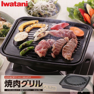 日本Iwatani岩谷 新燒肉方型鑄鐵烤肉盤 鑄鐵燒烤盤 BBQ燒烤 鑄鐵烤盤 烤肉盤 鑄鐵鍋 鑄鐵盤 南部鐵器