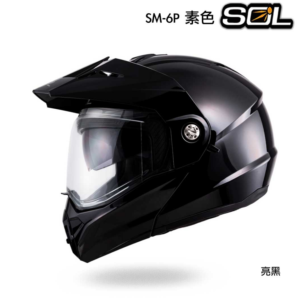 SOL SM-6P 素色 亮黑 內藏墨鏡 SM6P 可樂帽 可掀式 全罩安全帽 眼鏡溝 耳機槽 雙D扣 越野帽／23番