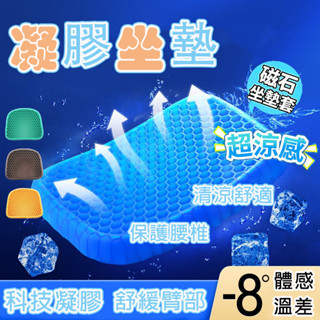 桃園出貨💥坐墊 軟墊 矽膠坐墊 凝膠坐墊 椅墊坐墊 汽車坐墊 冷凝墊 水感墊 蜂巢式坐墊 散熱透氣屁墊 加大加厚夏季冰墊