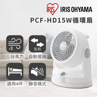 【蝦皮免運x領券折x快速出貨】IRIS OHYAMA 空氣循環扇 白 PCF-HD15W HD15 循環扇 電風扇 風扇