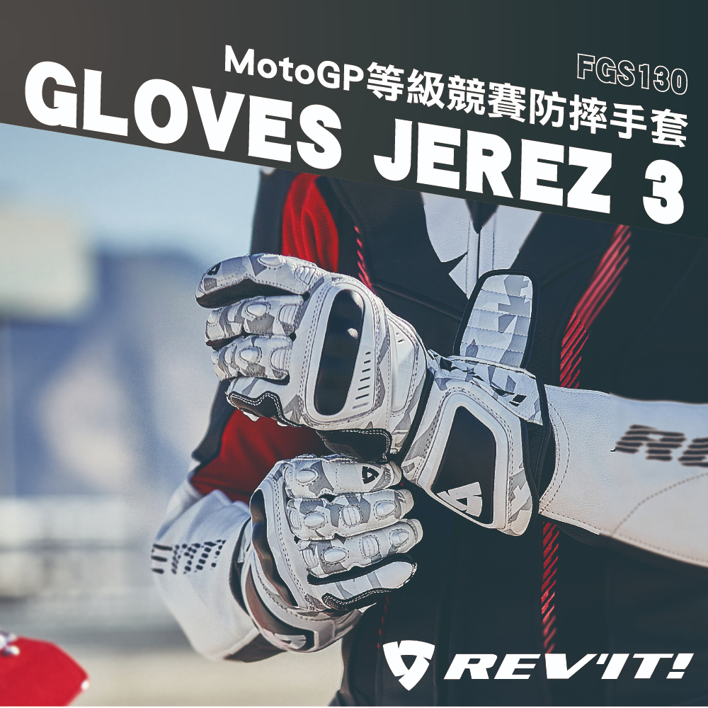 【柏霖總代理】荷蘭 REVIT MOTOGP款 JEREZ 3 競賽防摔手套 FGS130  競賽長手套 騎士手套