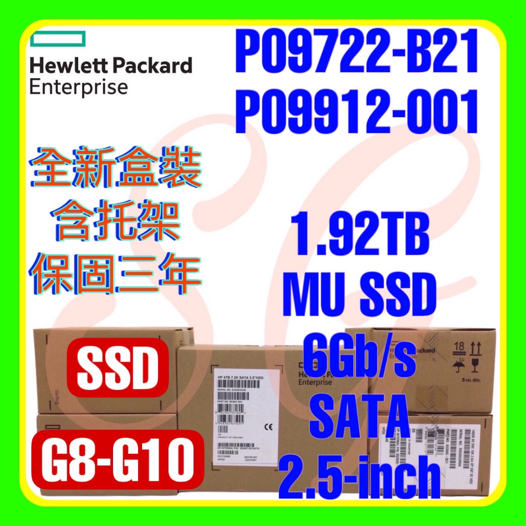 全新盒裝 HPE P09722-B21 P09912-001 1.92TB 6G SATA MU SSD SC 2.5吋