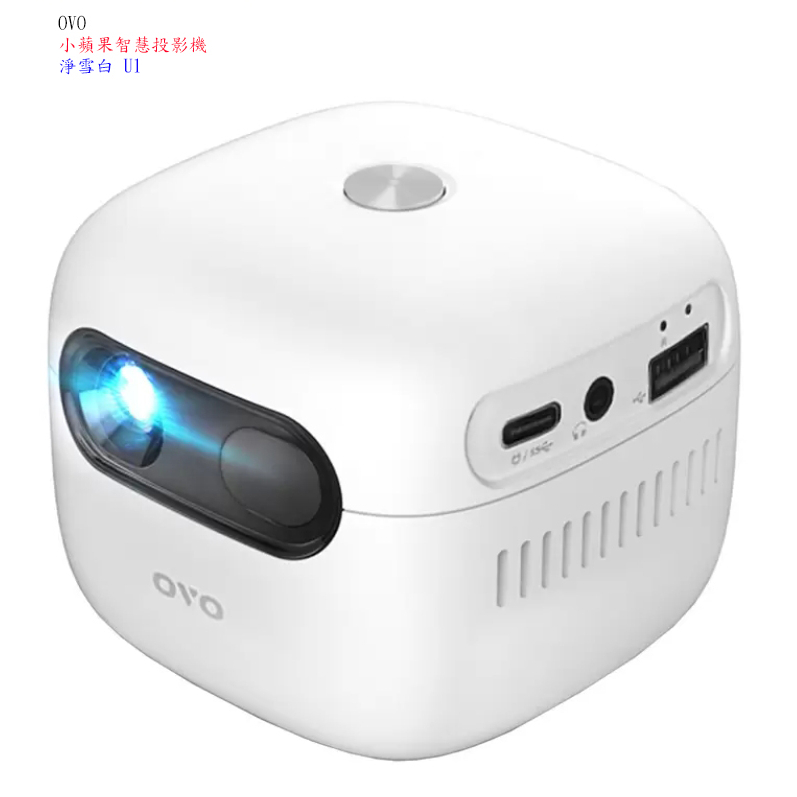 OVO 小蘋果智慧投影機 淨雪白 U1