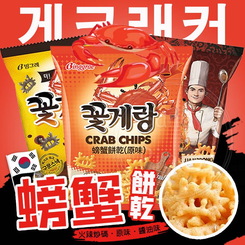 韓國 韓味不二 螃蟹餅乾70克 原味/火辣炒碼/醬油風味 螃蟹 醬油風味餅 海味餅乾 海鮮餅 蟹餅 脆片