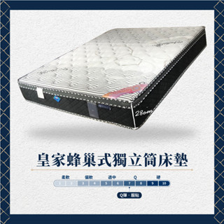 ☆德一傢俱☆皇家蜂巢式獨立筒床墊
