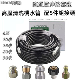 ✅【公司正貨】RYOBI/萊姆/AJP 高壓清洗機配件 旋轉水老鼠水刀通管 水槍 高壓管沖洗套裝 家用 車行 高壓水管