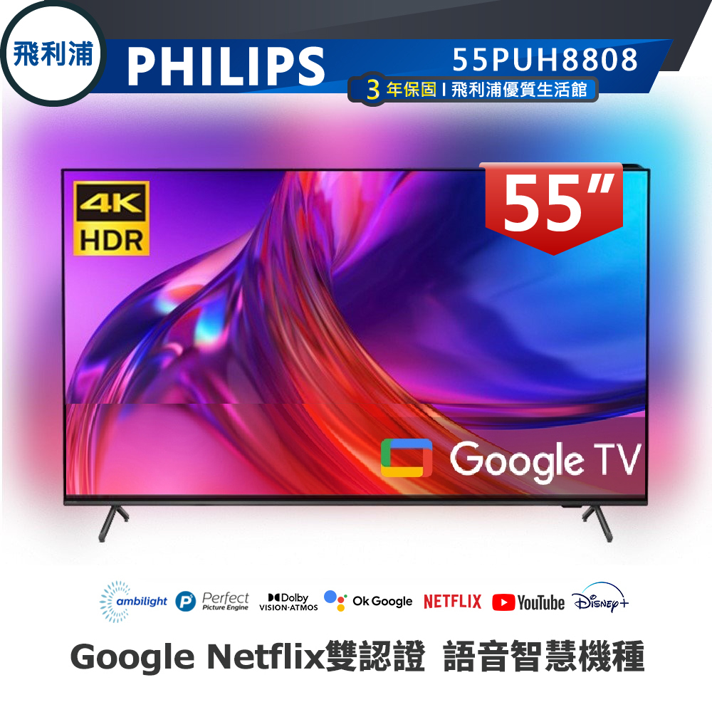 專售店【PHILIPS飛利浦】55吋4K安卓聯網語音聲控連網液晶電視 55PUH8808 贈英國藍芽聲霸 Bowfell