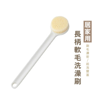 WENJIE B813長柄軟毛洗澡刷 無印風 日式 沐浴刷子 去角質清潔 搓澡 搓背 洗澡神器 沐浴刷