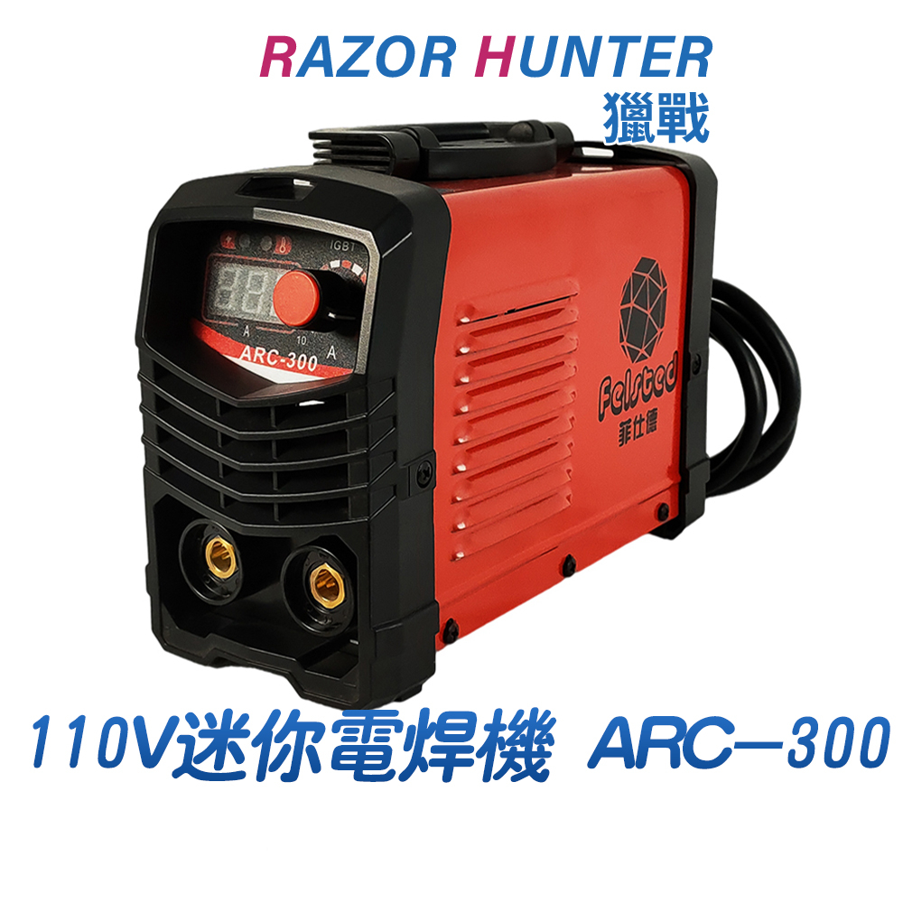 【R.H獵戰】ARC-300焊接機 110V迷你電焊機 6000W大功率 支持2-4.0焊條 點焊機 無極調節 防水設計